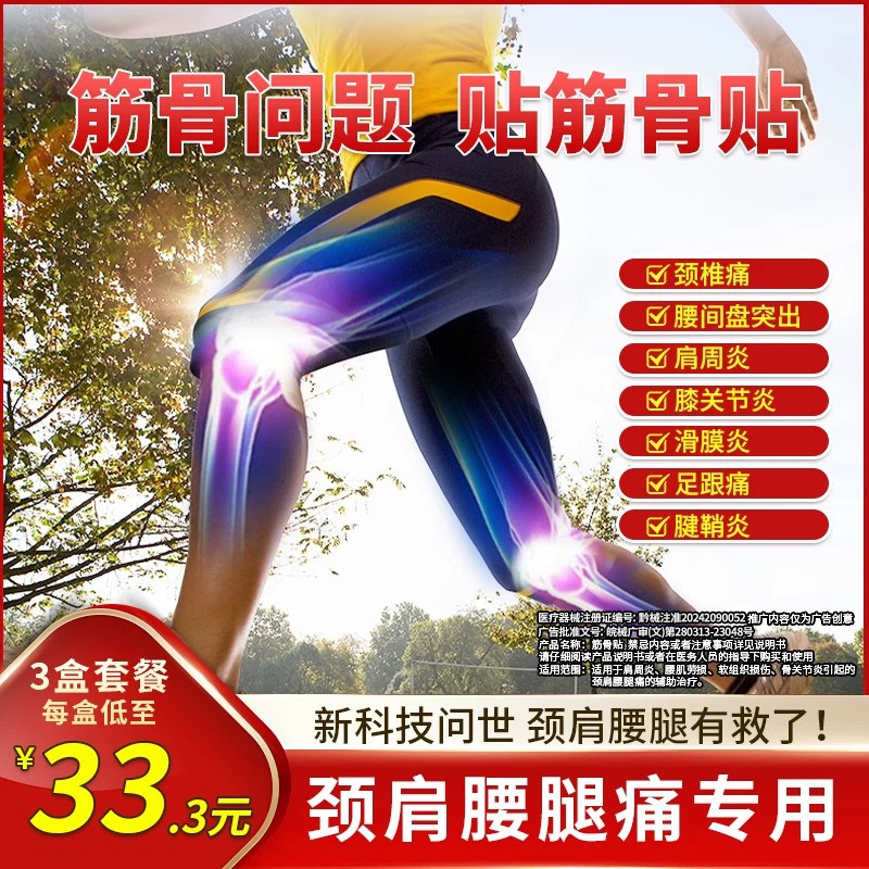 祖医堂筋骨贴膏李时珍颈椎腰膝关节肩周炎缓解疼痛官方旗舰店正品