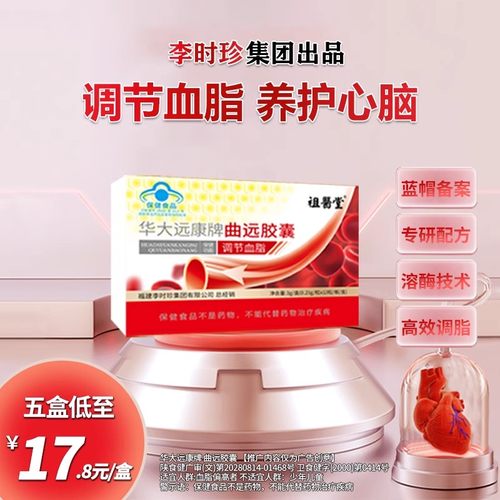 祖医堂华大远康牌曲远胶囊调节血脂养护心脑李时珍官方旗舰店正品