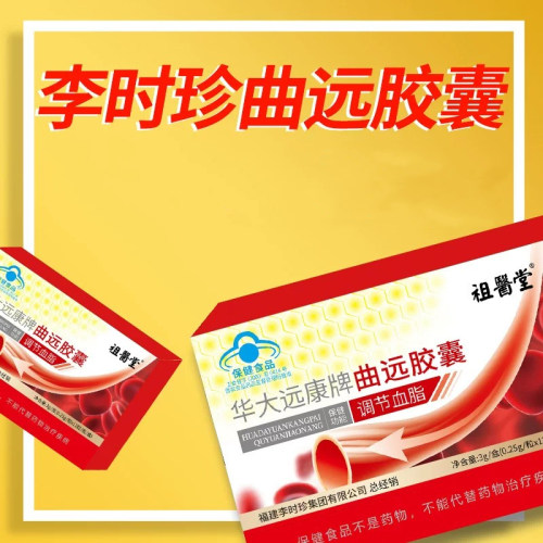 祖医堂李时珍曲远胶囊官方旗舰店