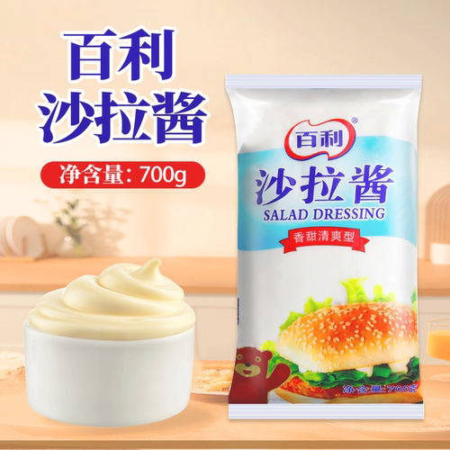 百利沙拉酱商用香甜清爽型寿司汉堡水果蔬菜色拉酱手抓饼酱料700g
