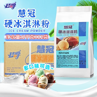 公爵慧冠硬冰淇淋粉商用家用自制摆摊高端网红奶茶店品牌特级