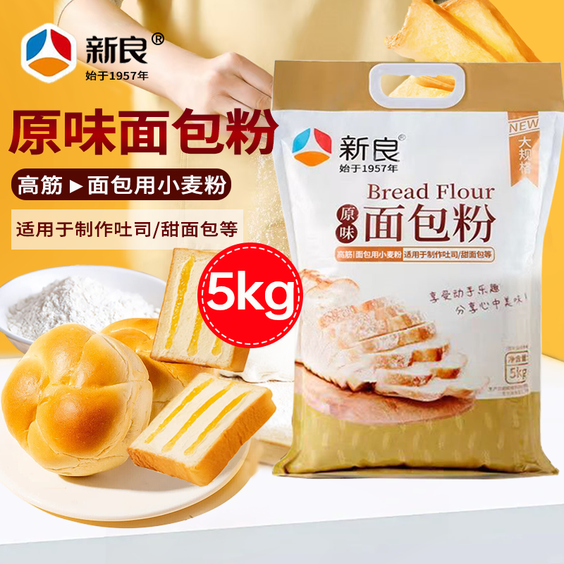 新良原味面包粉5kg河南高筋面粉烘焙专用小麦粉