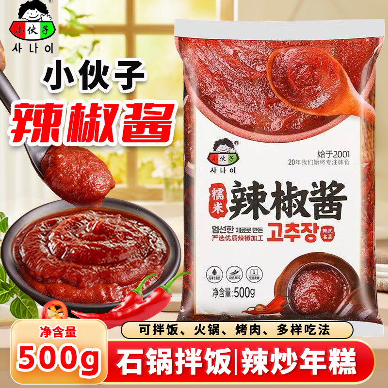 小伙子辣椒酱韩式辣酱专用酱料韩式石锅拌饭酱部队火锅辣炒年糕酱,粮油调味/速食/干货/烘焙,辣椒酱,淘宝优惠券,粉丝福利购,淘宝优惠卷