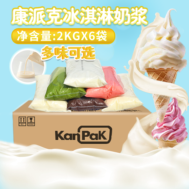 康派克冰淇淋奶浆整箱商用圣代冰激凌牛奶原味口感 香草冰淇淋