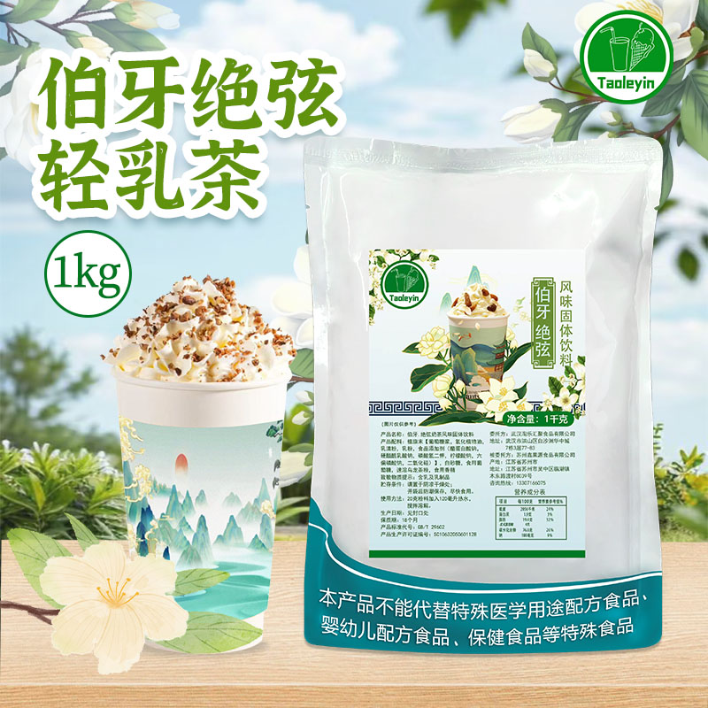 伯牙绝弦轻乳茶1kg奶茶粉速溶奶茶店网红同款商用家用专用