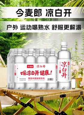 今麦郎凉白开饮用天然水550ml*12瓶整箱装户外运动解渴