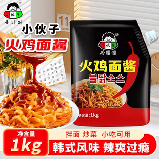 小伙子火鸡面酱韩式酱料包1kg火鸡面拌饭酱料包火鸡拌面酱料袋装