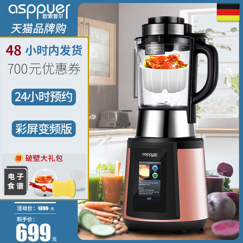 ASPPUER/欧索普尔德国P12带蒸煮加热豆浆料理家用彩屏变频破壁机