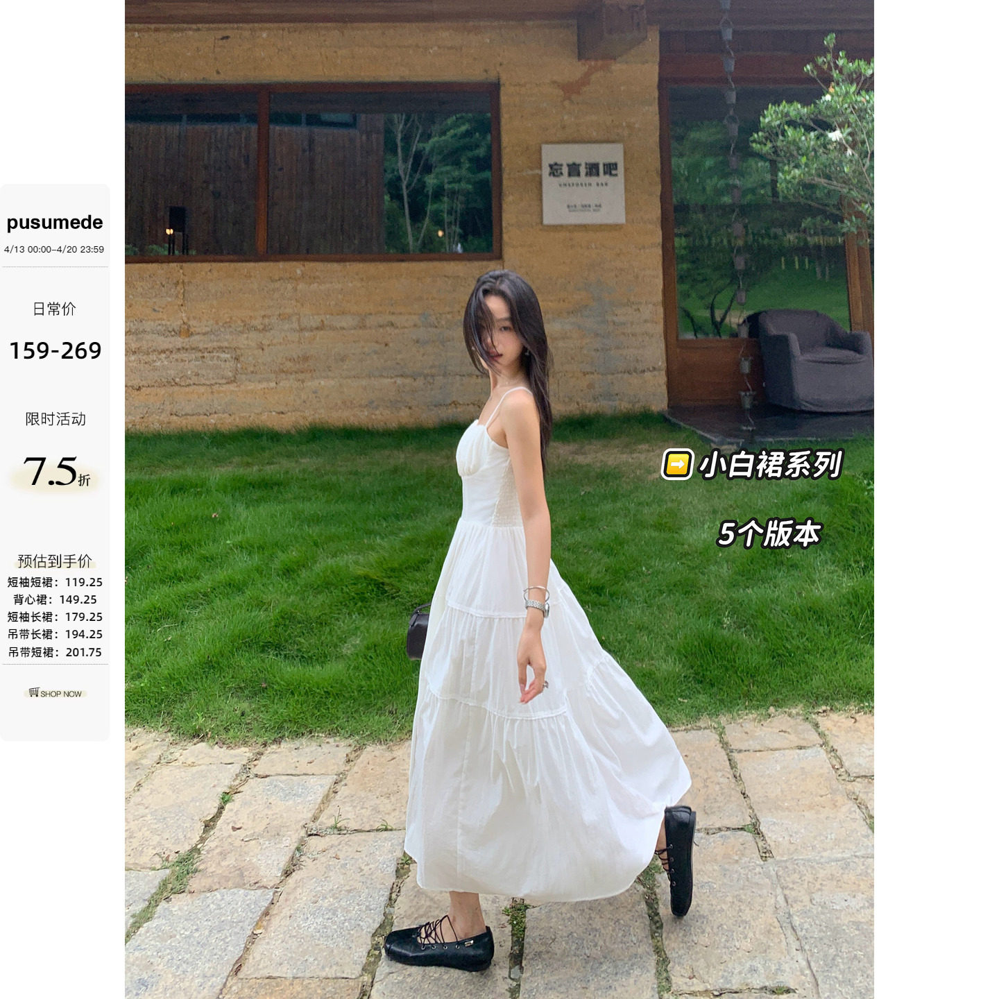 pusumede白茶少女系列|白色连衣裙女夏季气质收腰吊带裙背心裙子