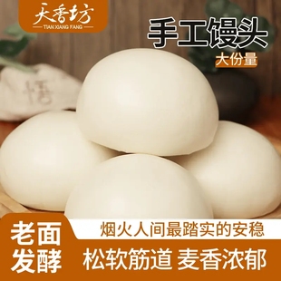 正宗天香坊原味老面馒头真空包装陕西手工早餐速食宝鸡传统面食