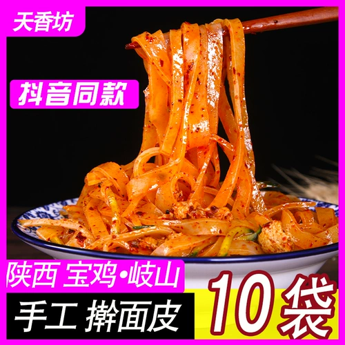 Аутентичный Tianxiangfang Rolling Loodles 10 мешков Shaanxi Baoji Qi Shan xi'an Специальная закуска Liangpi Speed ​​Scord Sack