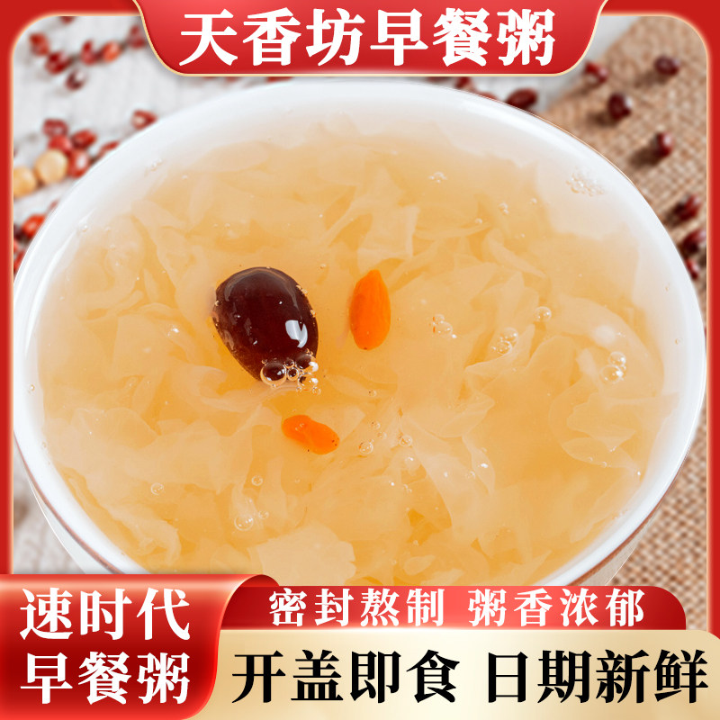天香坊早餐粥稀饭速食粥八宝小米南瓜银耳羹即食方便免煮商用批发