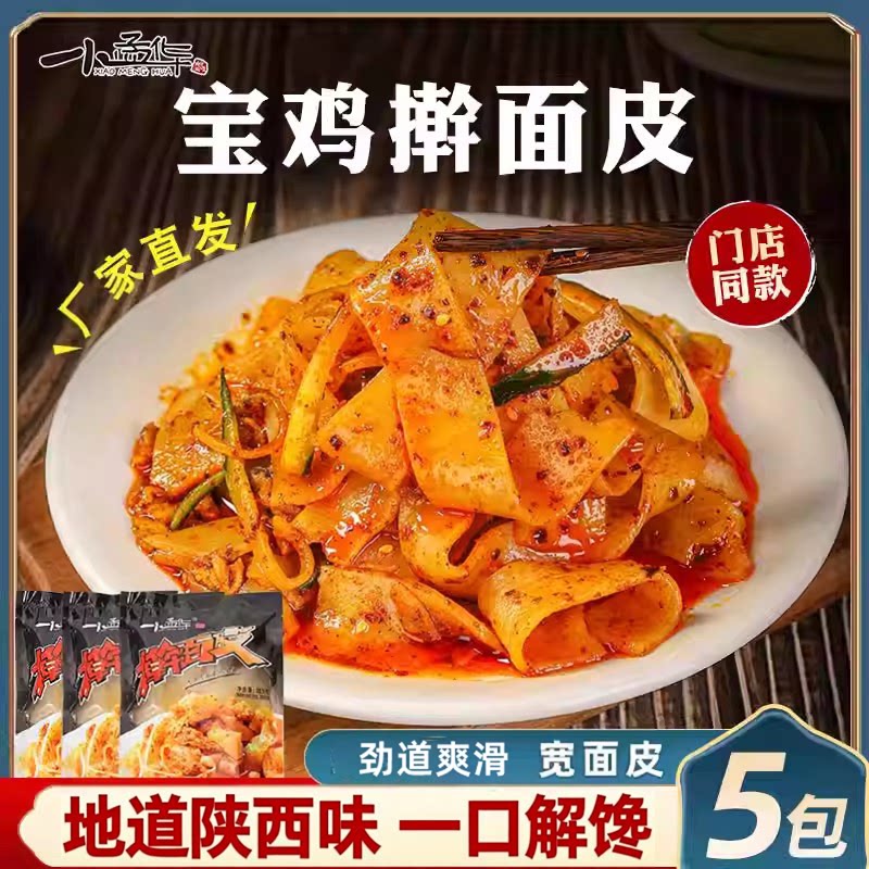 正宗小孟华宝鸡擀面皮图片