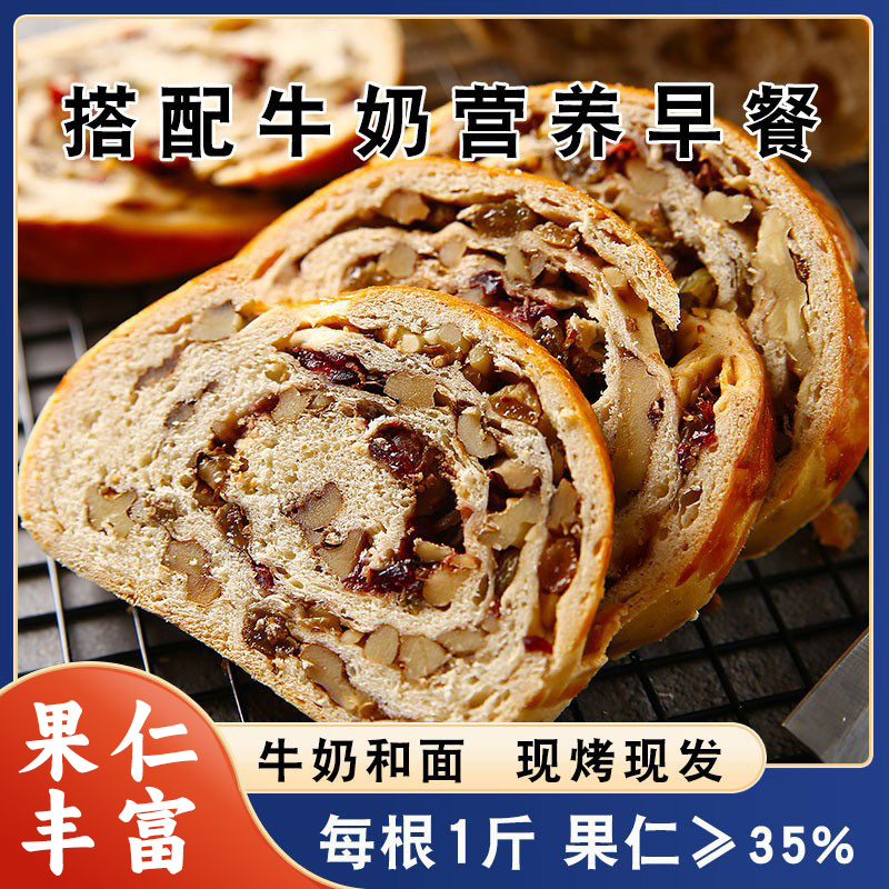 天香坊面包俄罗斯新疆果仁大列巴