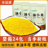 米益康 Shaanxi Mizhi Yellow Xiaomi Shaanxi Новое масло 5 фунтов фермеров, производимой зерновой легкой пищей, ароматная клейкая каша -врождение