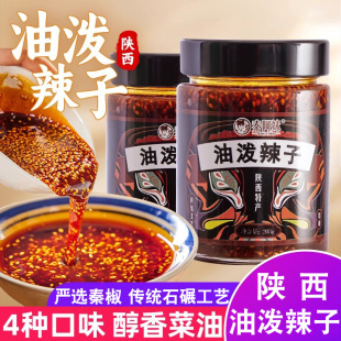 正宗秦阿妹陕西油泼辣子西安特产秦椒辣椒油辣酱凉菜面皮调料蘸料