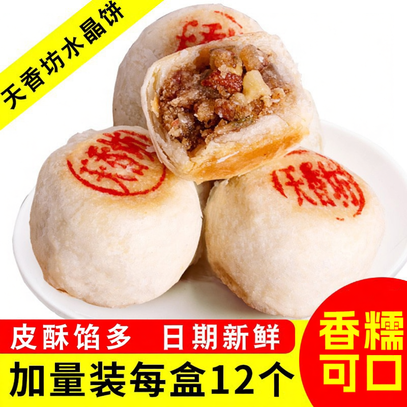 天香坊水晶饼陕西特产西安糕点美食好吃的手工传统老式点心甜点品