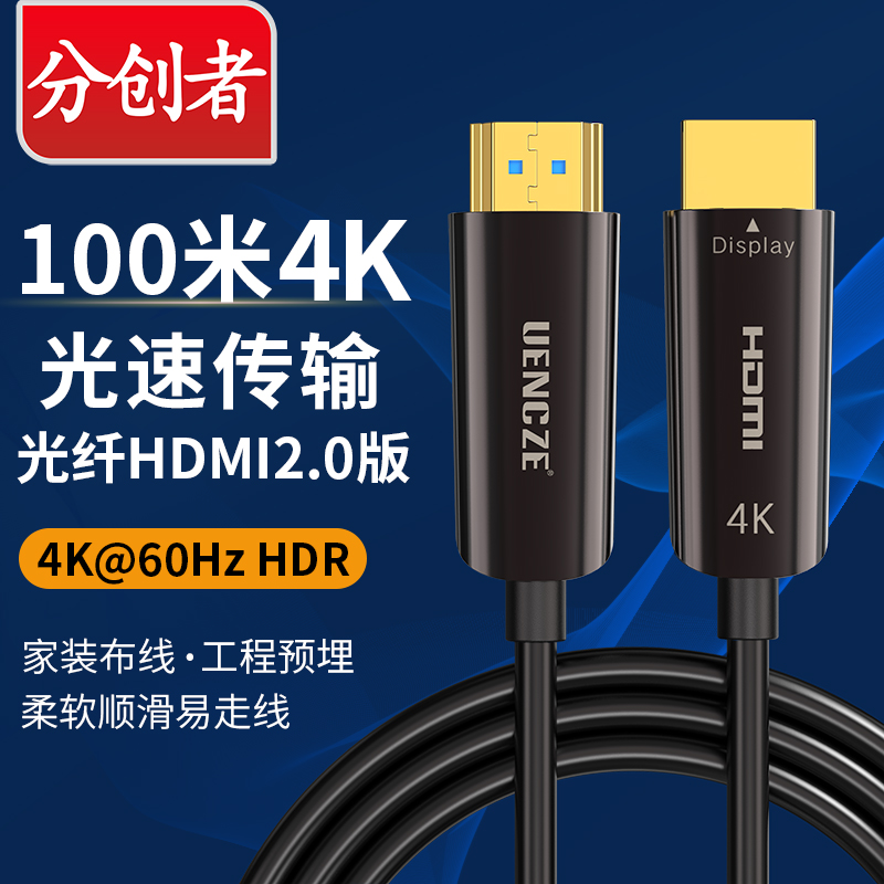 光纤HDMI2.0版4K60HZ高清数字线连接电脑电视投影仪