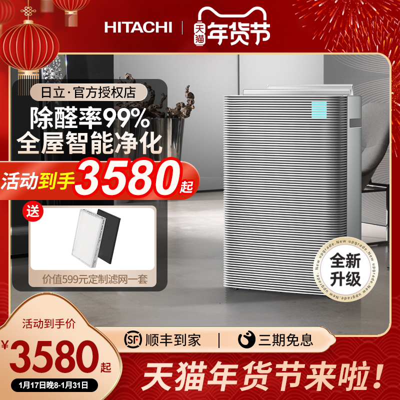 HITACHI/日立 日本进口空气净化器家用除甲醛机二手烟宠物吸毛