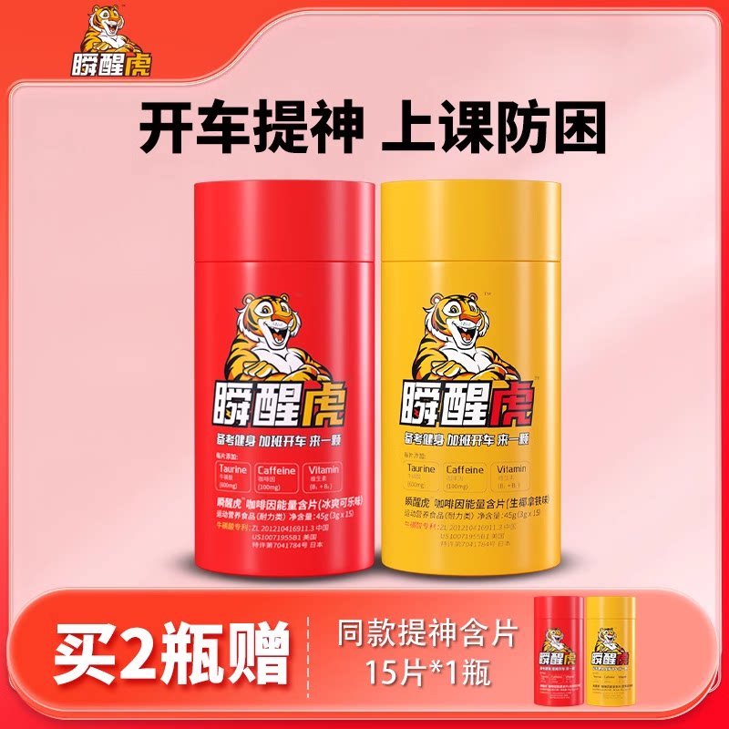 超我专注瞬醒虎可乐生椰醒脑提神