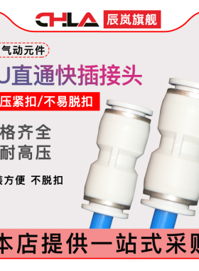 气动直通接头APU-4/6/8/10/12/16白色款气管对接塑料快速快插接头