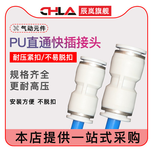 白色气管塑料快插直通接头
