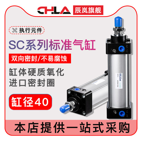 标准大推力气缸拉杆气缸 SC40*25/50/75/100/200/300/400/500/600
