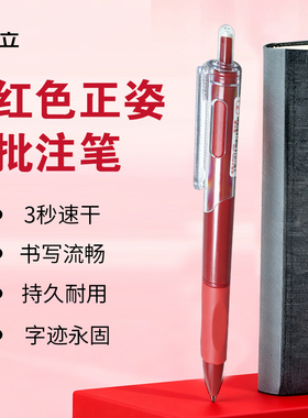 红色正姿中性笔0.5mmST尖小红笔批注笔老师专用批改作业按动笔