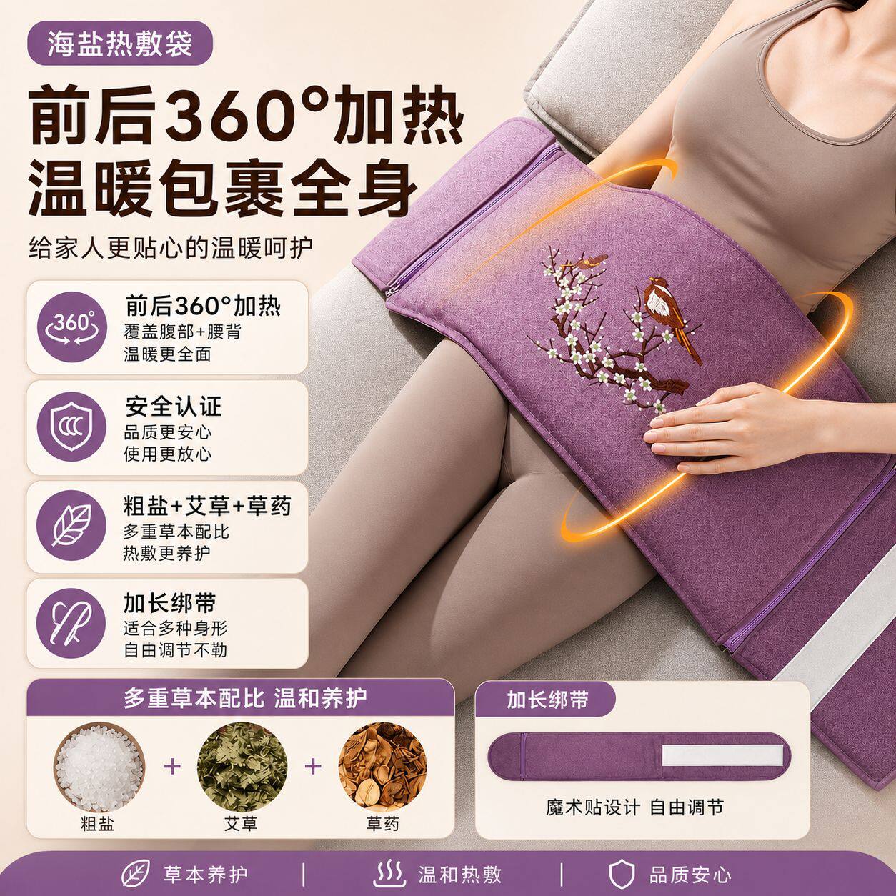 海盐腰间加热护腰带粗盐热敷包