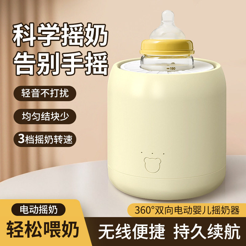 电动摇奶器婴儿智能泡奶机