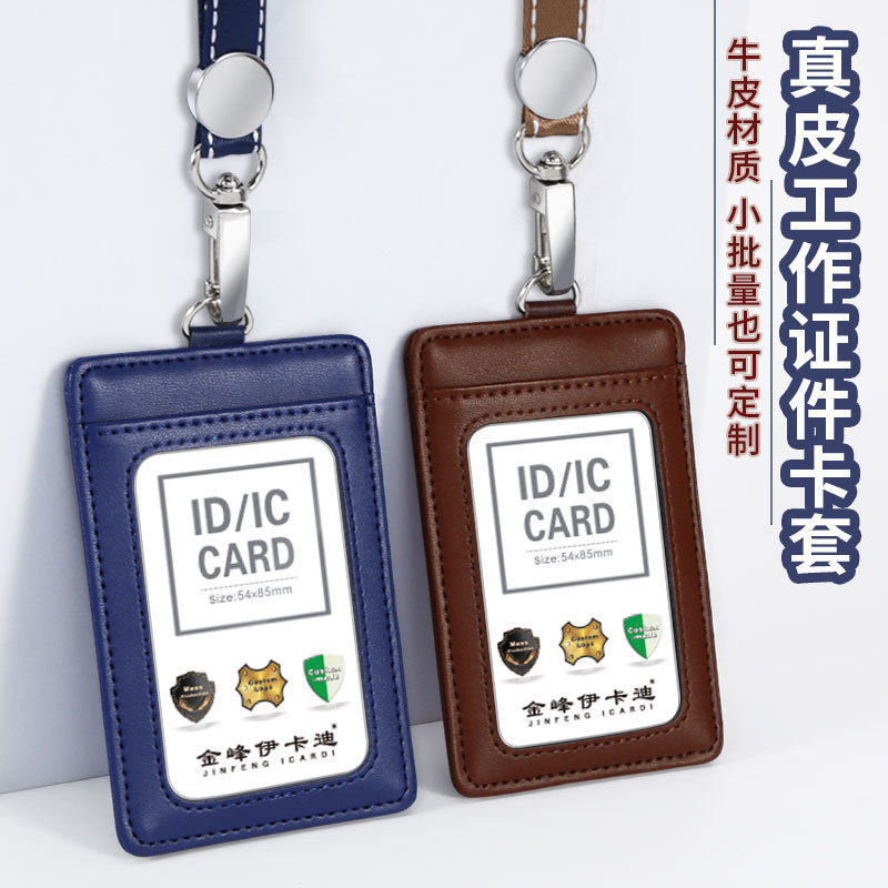 真皮证件套工作证卡套带挂绳