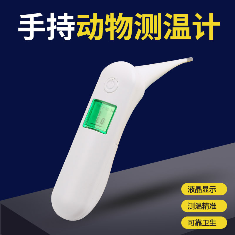 兽用电子测温仪猫咪狗狗宠物