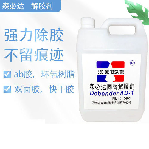 新款同声解胶剂工业丙酮清洗剂