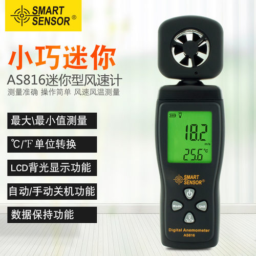 AS816叶轮风速风温测试仪数字