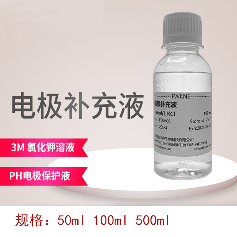 pH电极探头保护补充液饱和图片