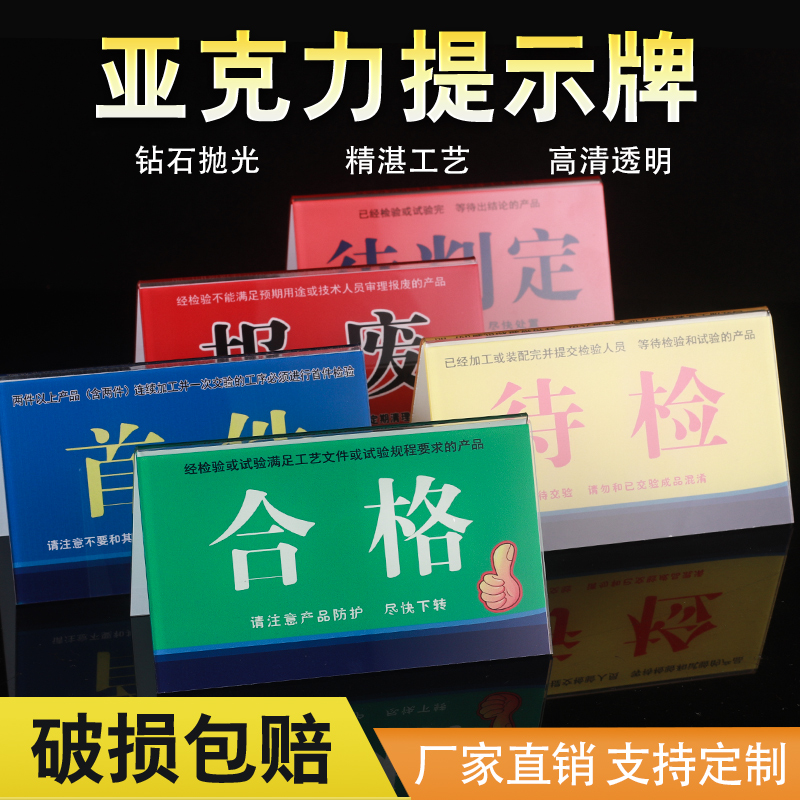 车间工厂区域标识牌设备状态牌首件报废待检合格不合格待检桌面标识亚克力三角台卡台牌吊牌V型三角待报废牌