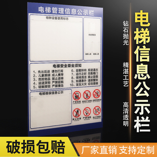 定制电梯管理信息亚克力公告栏食品安全信息公示栏公司员工宣传栏健康公示表小区物业告示贴牌亚克力插盒牌