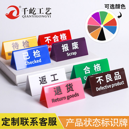 产品状态标识牌彩色亚克力