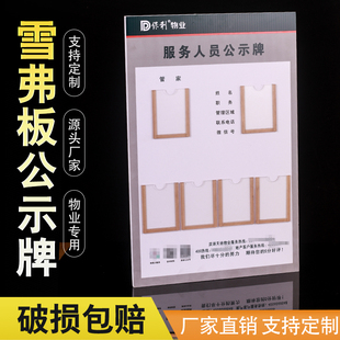 定制电梯管理信息亚克力公告栏食品安全信息公示栏公司员工宣传栏健康公示表物业服务人员公示牌亚克力插盒牌