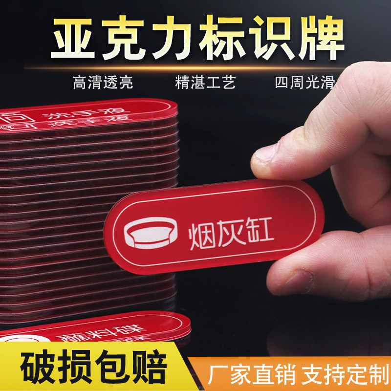 物料分类牌亚克力uv标识牌打包盒筷子高脚杯醒酒器餐巾纸提示贴标示牌
