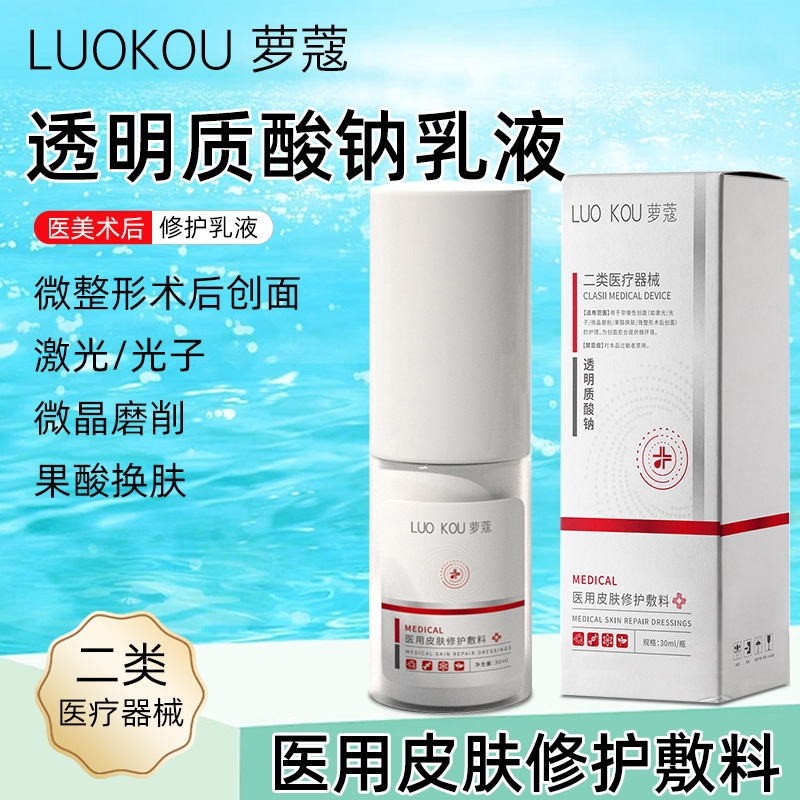 萝蔻透明质酸钠肌肤修护乳液