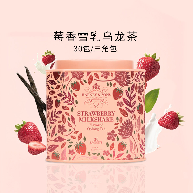 Harney Sons哈尼桑尔丝草莓奶昔乌龙茶茶包无糖冷泡茶75g/30包