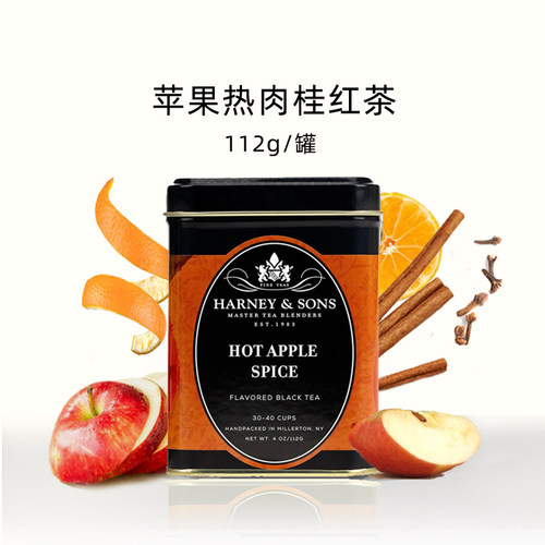 Harney＆Sons苹果肉桂红茶