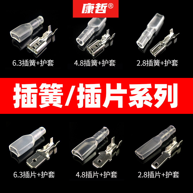 634828插簧插片护套插拔式接线端子冷压铜鼻子电线连接器