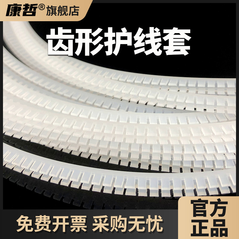 康哲齿形护线套自由活用护线齿可剪裁保护套绝缘紧固保护带KG系列
