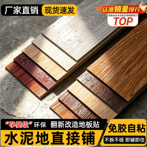木地板自己铺自粘地板贴东西良品