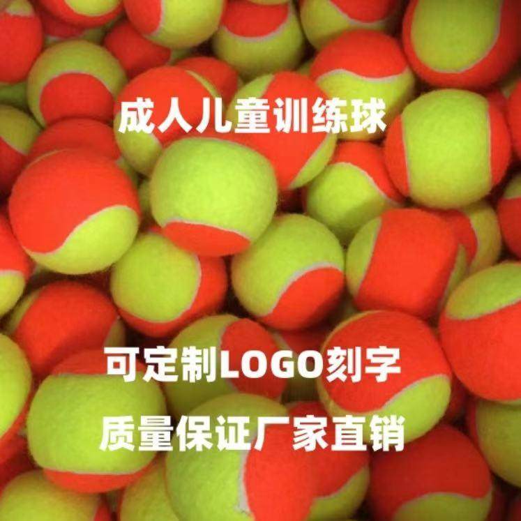 初学者儿童网球橙色儿童训练网球大宝小宝少年练习球网球厂家批发
