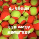 初学者儿童网球橙色儿童训练网球大宝小宝少年练习球网球厂家批发