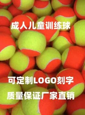 初学者儿童网球橙色儿童训练网球大宝小宝少年练习球网球厂家批发