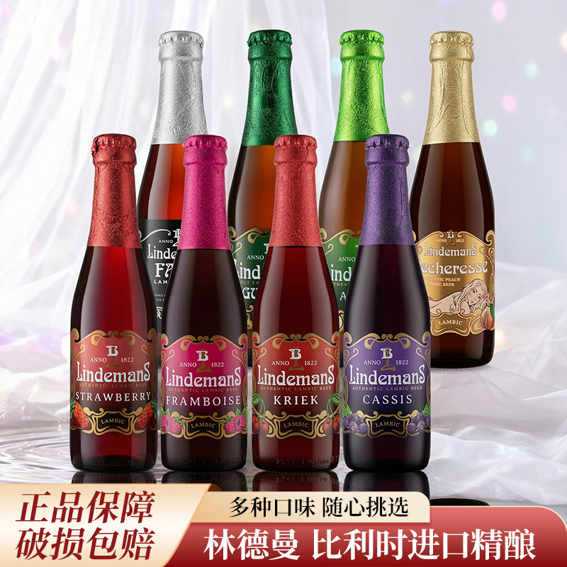 林德曼果味啤酒低度微醺比利时进口精酿250ml*24瓶整箱兰比克风格